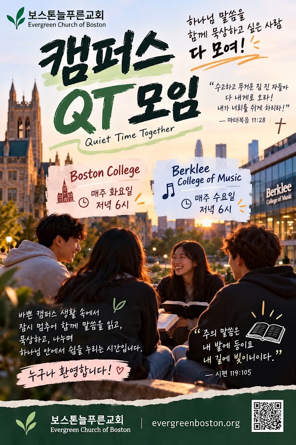 캠퍼스큐티모임광고