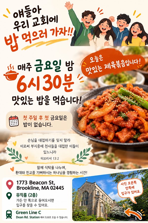 금요예배 친교광고