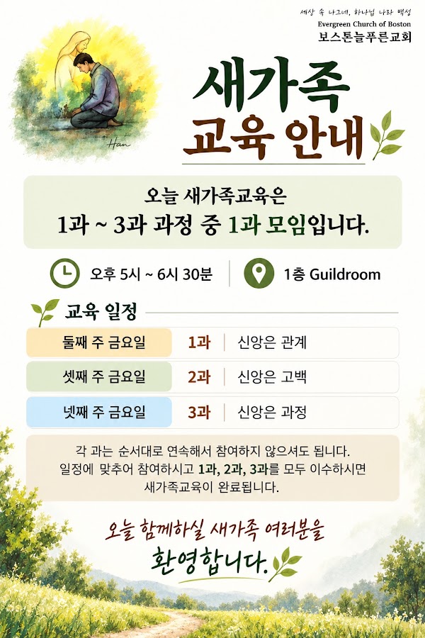 새가족 교육