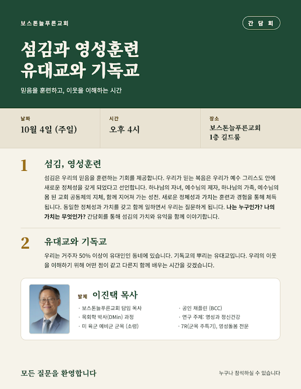 간담회 (20261004) 섬김 유대교